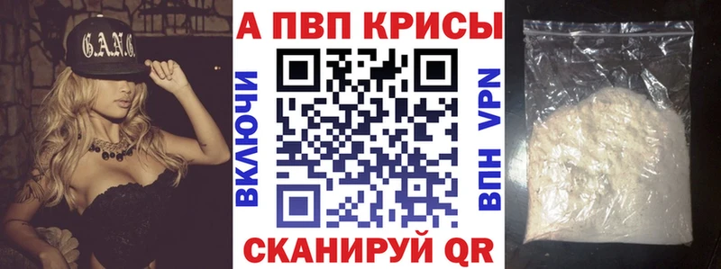A-PVP кристаллы  Лабинск 