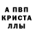 Alpha-PVP кристаллы Irina Medina