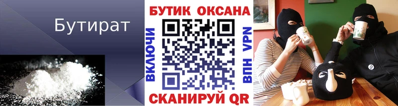 магазин  наркотиков  Лабинск  БУТИРАТ 1.4BDO 