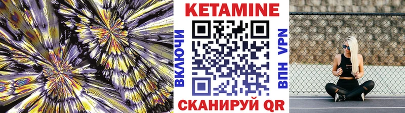 Кетамин VHQ  Лабинск 